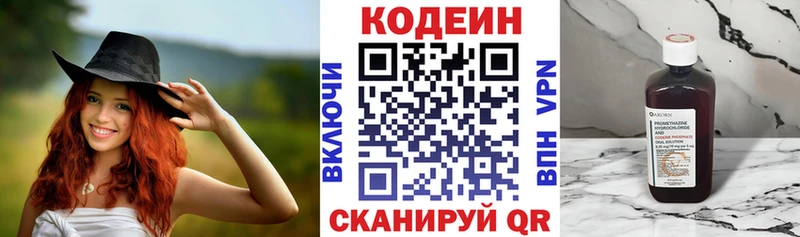 Кодеиновый сироп Lean Purple Drank Малая Вишера